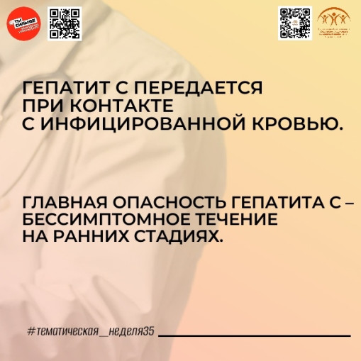 Гепатит С передается при контакте с инфицированной кровью. Главная опасность гепатита С - бессимптомное течение на ранних стадиях.